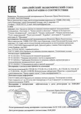 Декларация ГОСТ ИП Игнатенко №3
