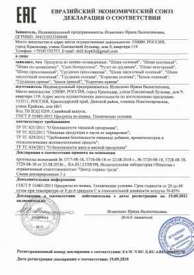 Декларация ГОСТ ИП Игнатенко №5